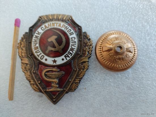 Знак. Отличник Санитарной службы СССР