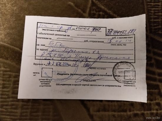 Беларусь уведомление с памятным штемпелем Пинска Брест обл редкость