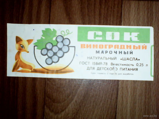 Этикетка от сока