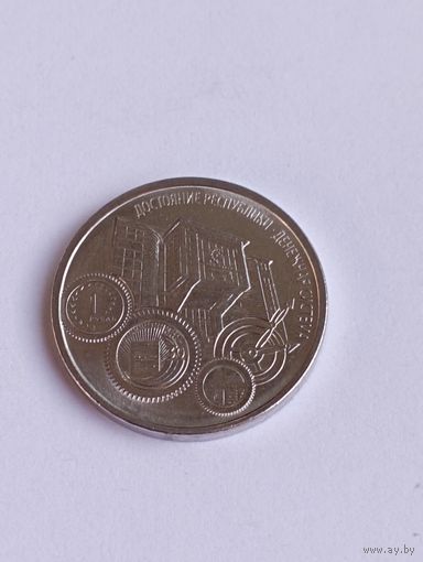 ПРИДНЕСТРОВЬЕ 1 рубль 2024 год(денежная система)