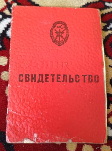 Свидетельство ДОСААФ