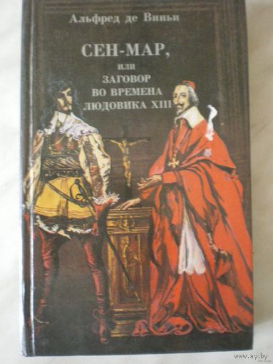 Сен-мар