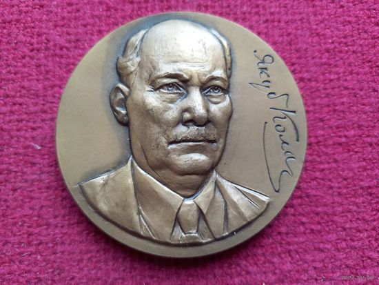 Медаль настольная. Якуб Колас. 100 лет со дня рождения. 1882-1982. Летун, ЛМД, тяжёлая.