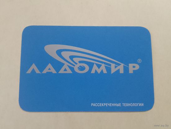 Карманный календарик. Ладомир. 2000 год