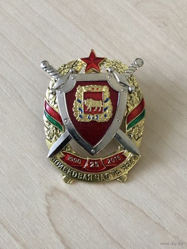 25 лет Войсковая часть 5522