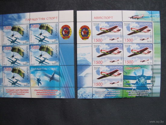Марки РБ ## 773, 774. МЛ Авиаспорт, МЛ Парашютный спорт