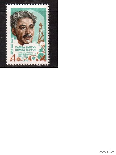 СССР-1976, (Заг.4516)  ** , Вургун