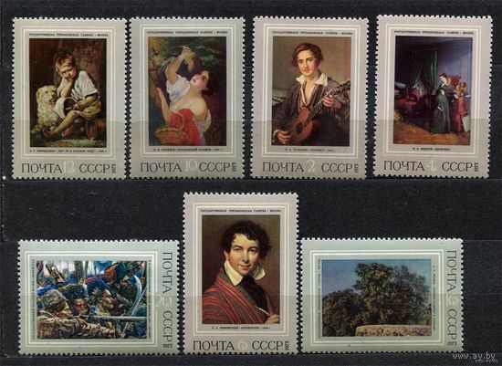 Русская живопись. 1973. Полная серия 7 марок. Чистые