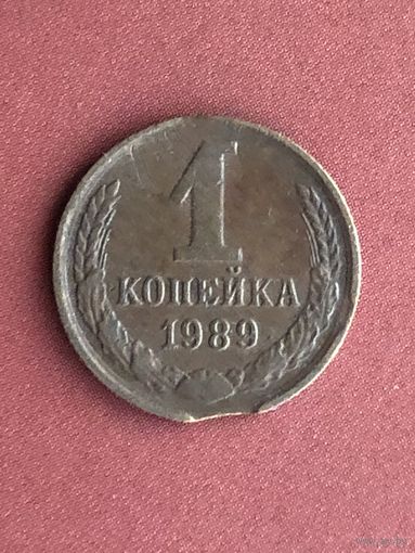 1 копейка 1989 года, выкус, брак