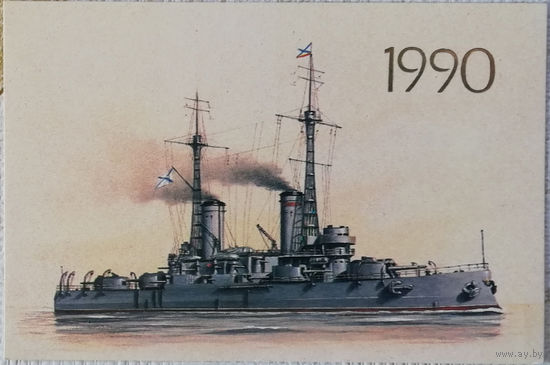 1990 Флот. Броненосец "Андрей Первозванный"