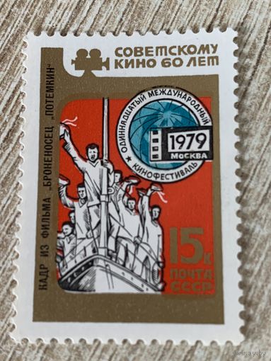 СССР 1979. Советскому кино 60 лет. Полная серия