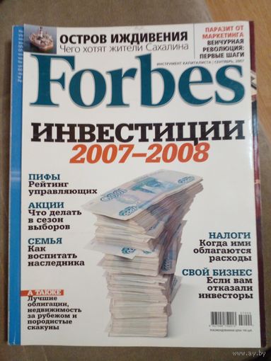 Форбес Forbes  журнал сентябрь 2007