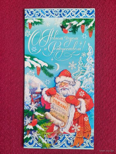С Новым Годом и Рождеством! Русский Дизайн 2019 г. Двойная. Чистая.