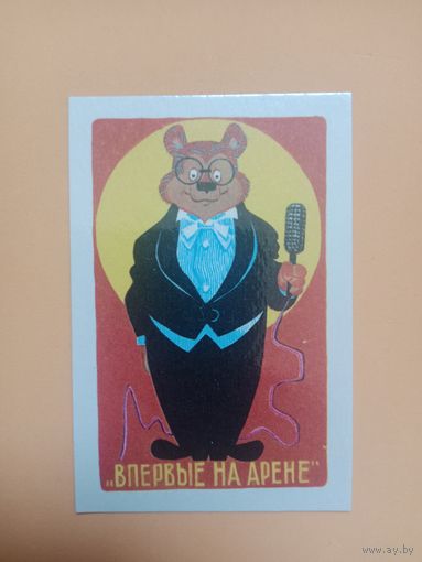 Календарик 1986