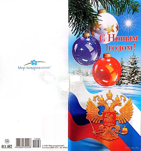 Открытка "С Новым годом ", подписанная