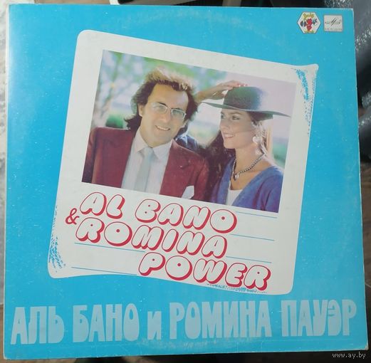 Аль Бано и Ромина Пауэр Al Bano and Romina Power