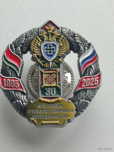 Группа пограничного сотрудничества ФСБ России в Республике Беларусь