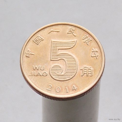 Китай 5 цзяо 2014