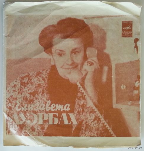 ЕР Елизавета Ауэрбах - Рассказ деда (1968)