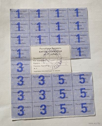 Картка спажыуца 75