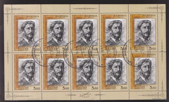 Живопись 150 лет со дня рождения М.А. Врубеля 2006 год лот 2001 ЛИСТ С ПОЧТОВЫМ ГАШЕНИЕМ