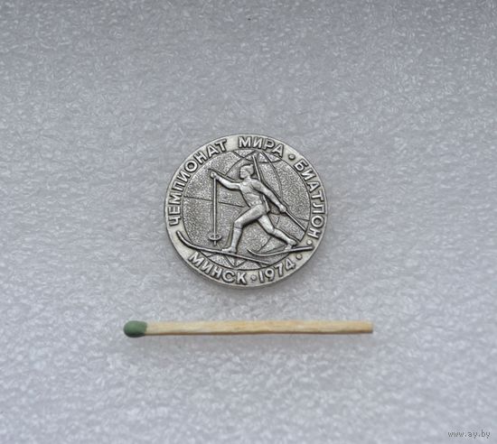 Минск-74. Чемпионат мира. Биатлон.