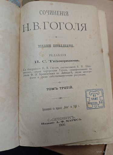 Книга 1900 года. Толстой