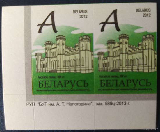 Беларусь 2012 14 стандарт Пара (А) , матовая зак.589ц-2013 .