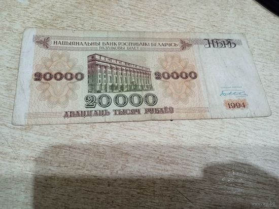 20000 рублей 1994 года, серия АЛ