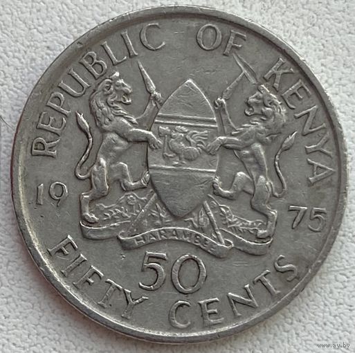 Кения 50 центов 1975 г.