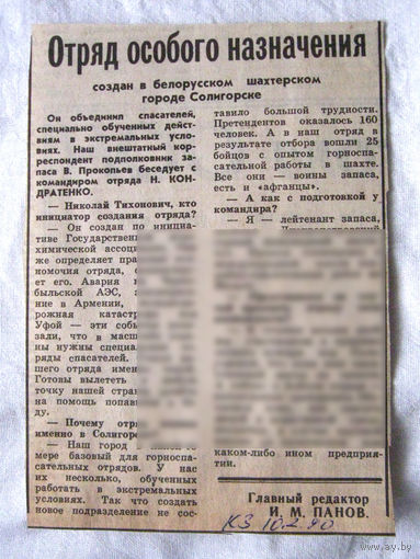 25-34 П4 6-227 Газета Красная звезда 10-02-1990 Вырезка Отряд особого назначения