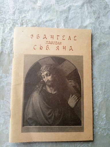 Эвангеле\039