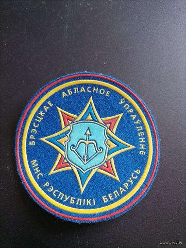 Шеврон Беларусь брестское управление МЧС