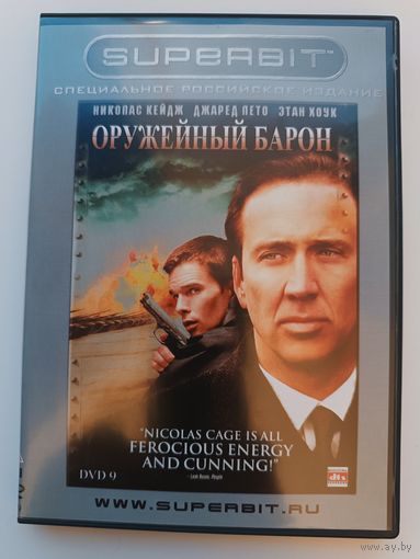 DVD диск фильм Оружейный барон
