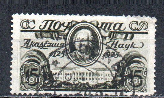 Академия наук СССР 1925 год 1 марка