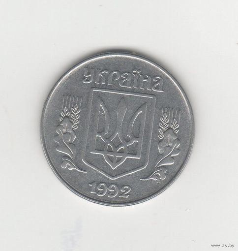 5 копеек Украина 1992 Лот 8869