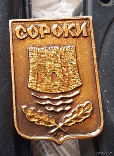 Сороки