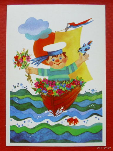 Поздравляю! Чистая. 1989 года. Малинская. 341.