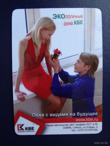 Календарик 2011 г.  ЭКОлогичные окна КБЕ.