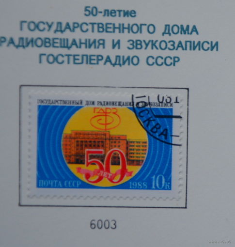 Ссср