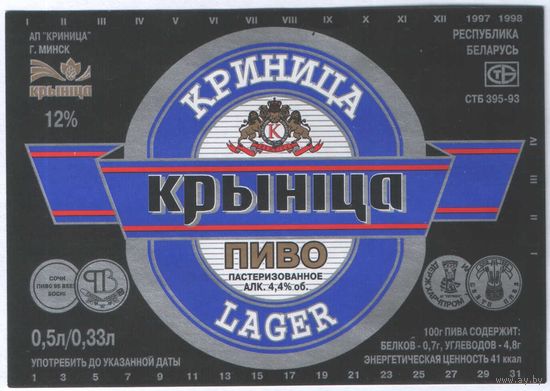 Пивная этикетка. Крынiца