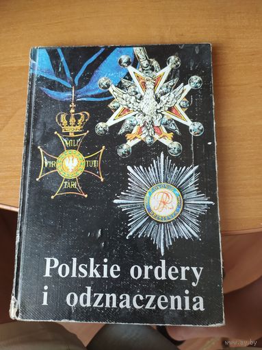 Справочник Польские ордена и одзначения. С 1792 по 1990 г.