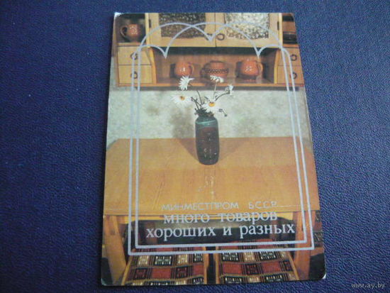 Минместпром БССР. 1987