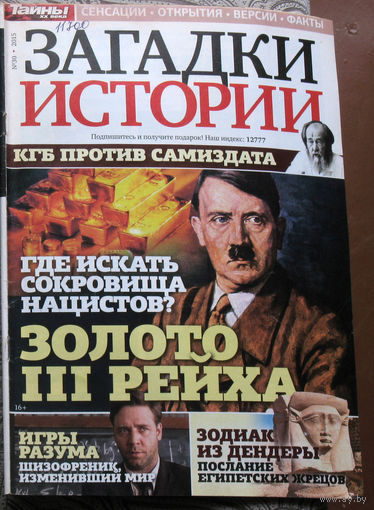 Загадки истории 2015 номер 30