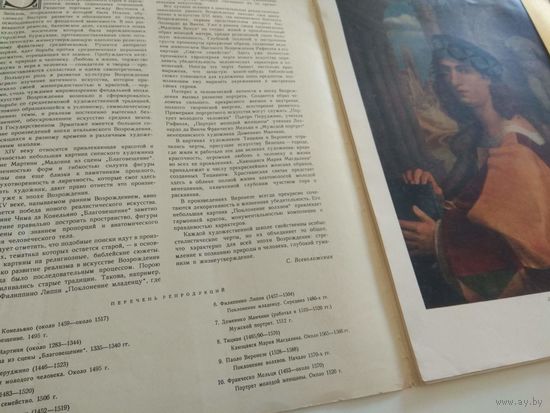 Живопись Возрождения в Италии. Набор репродукций