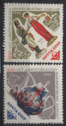 Заг. 3221/22. 1966. 200 лет Дмитровскому фарфоровому заводу. ЧиСт.
