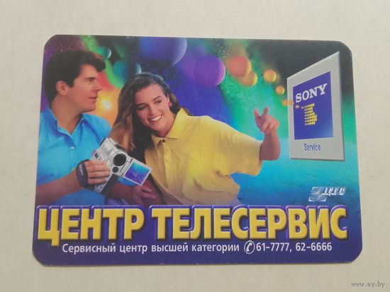 Карманный календарик. Центр Телесервис. 2000 год
