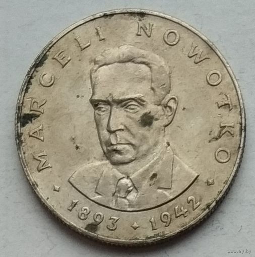 Польша 20 злотых 1976 г. Марсель Новотко