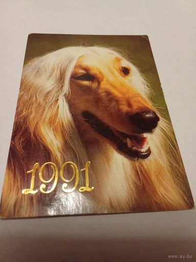 Календарик 1991г.