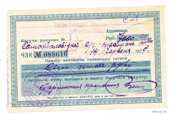 7000 рубле6й 1924 года Минский округ
